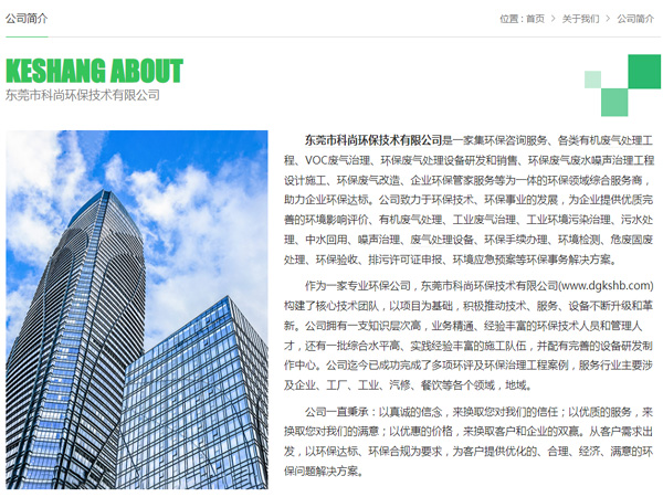 東莞環(huán)保公司 科尚環(huán)保官網(wǎng) www.beijingfs.net