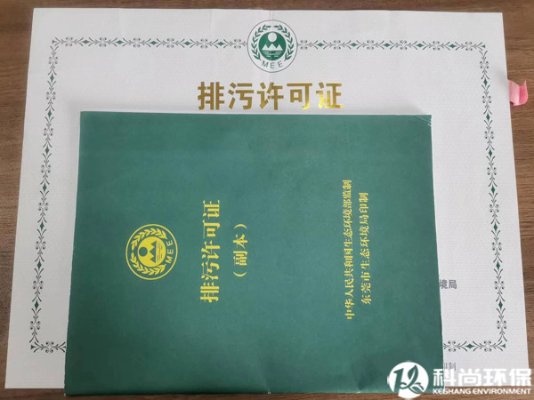排污許可證怎么辦理？